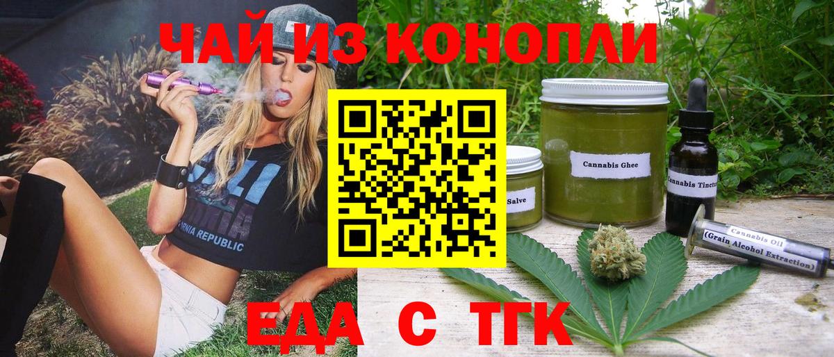 Еда ТГК конопля  Вход с VPN  Мелеуз 