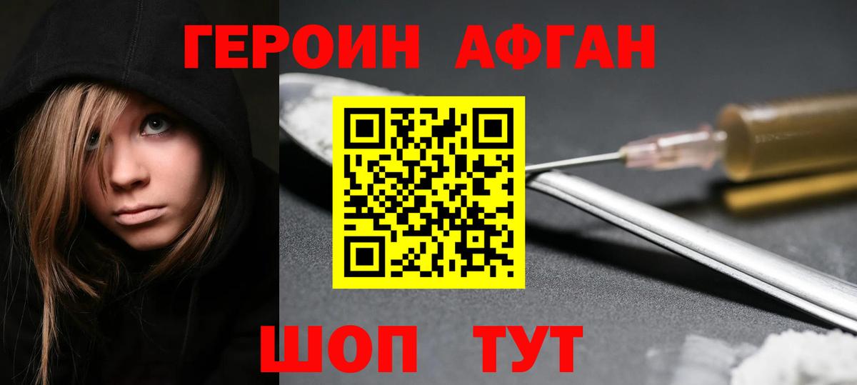 ГЕРОИН белый  Вход с VPN  Мелеуз 