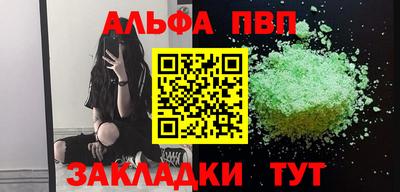 альфа пвп Донецк