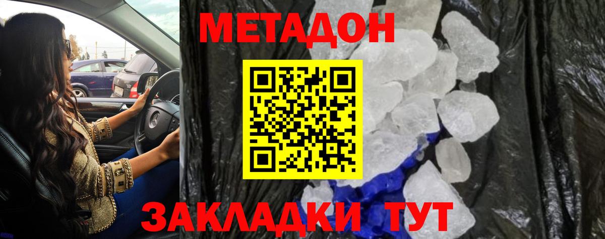 кракен как войти  МЕТАДОН VHQ  Метадон methadone  Вход с VPN  Мелеуз 