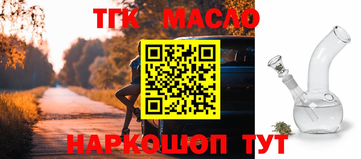 ТГК вейп с тгк Мелеуз